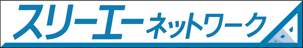 株式会社スリーエーネットワーク