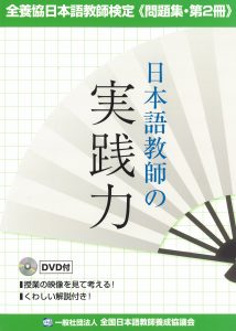 第17回全養協日本語教師検定 実施要項 – 一般社団法人全国日本語教師 
