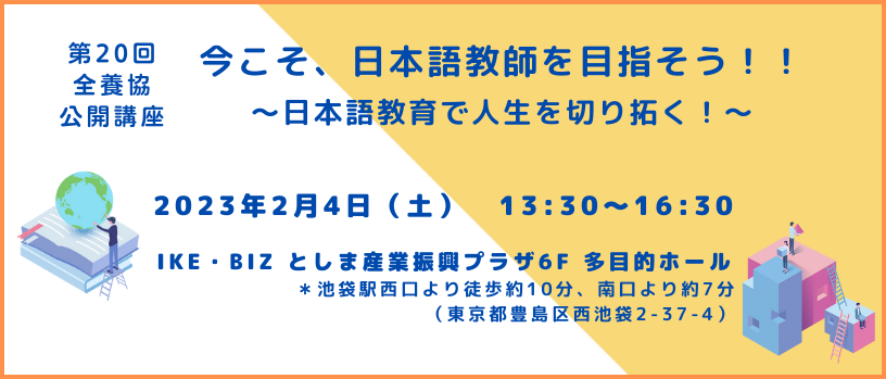 第20回全養協公開講座