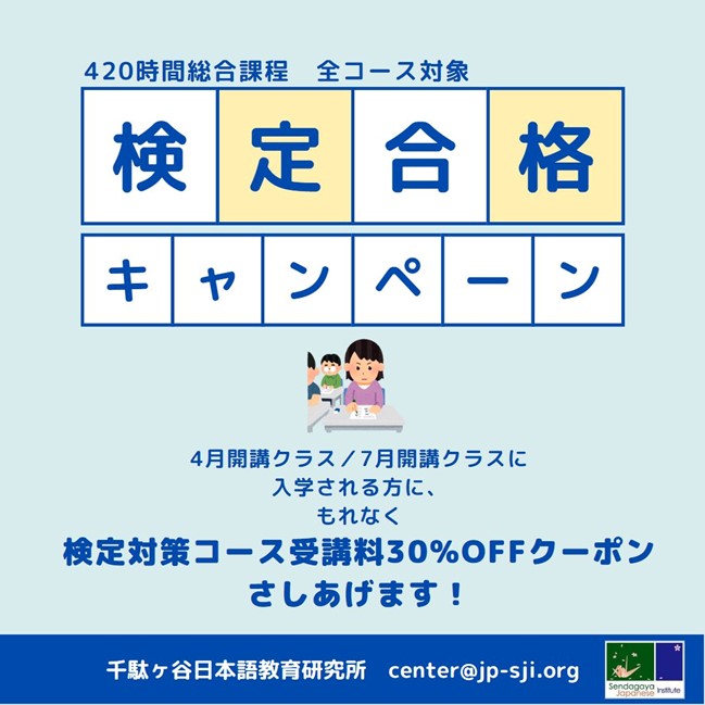 検定合格キャンペーン